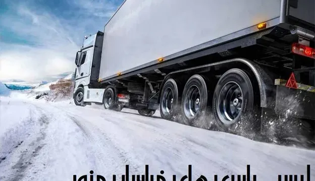 لیست باربری های خراسان جنوبی
