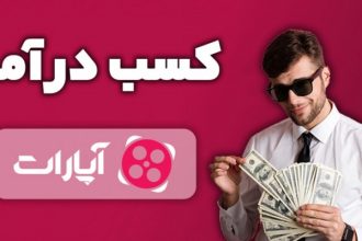 ترفندهای افزایش فالوور واقعی و هدفمند در آپارات