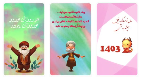 کارت پستال عید نوروز سال 1403 به همراه متن تبریک سال نو