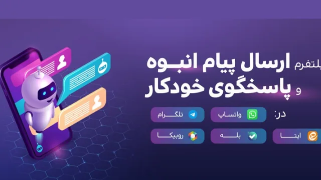 تبلیغات و ارسال پیام انبوه در واتساپ چگونه است؟