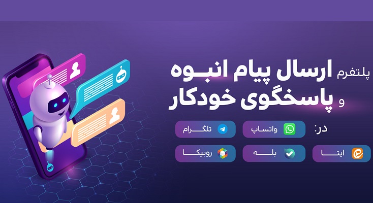 تبلیغات و ارسال پیام انبوه در واتساپ چگونه است؟