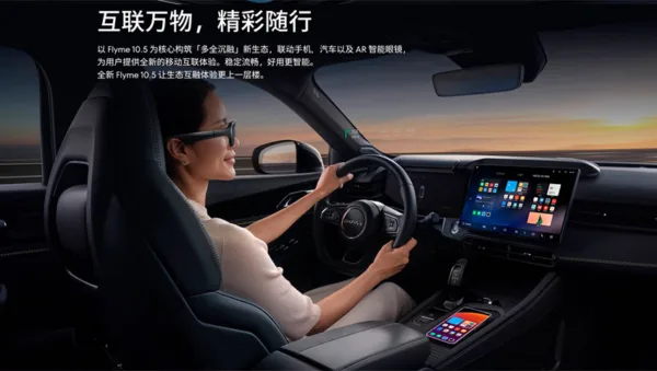 Flyme Auto