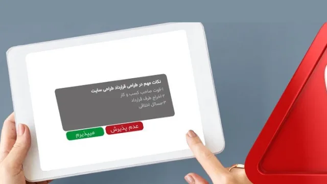 نمونه قرارداد طراحی سایت فروشگاهی