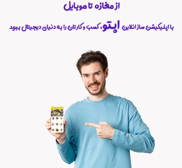 ساخت اپلیکیشن در کمترین زمان و هزینه