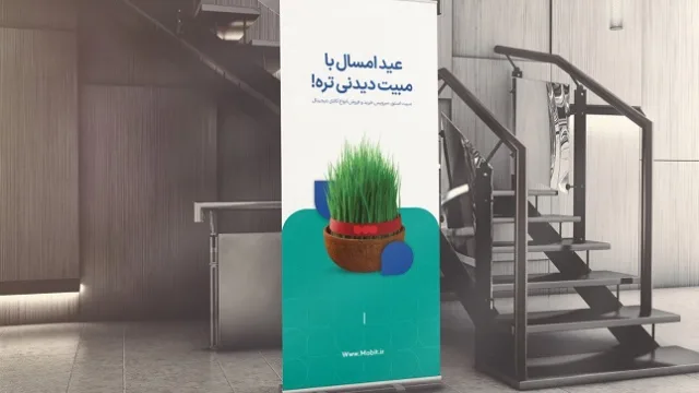 عید امسال با مبیت، دیدنی تر است!