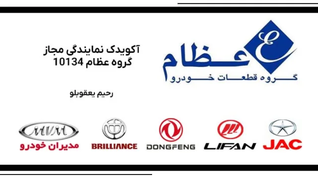 قطعات و لوازم یدکی لیفان