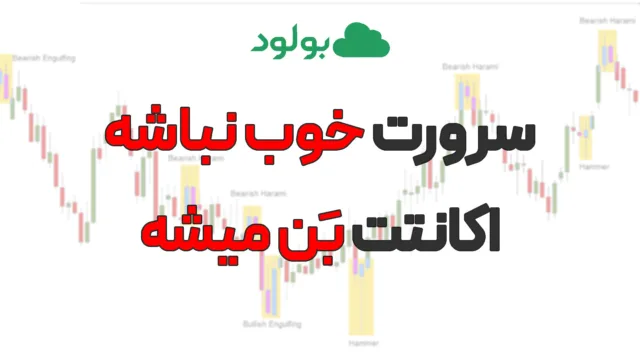 معرفی یک سرور خوب برای ترید