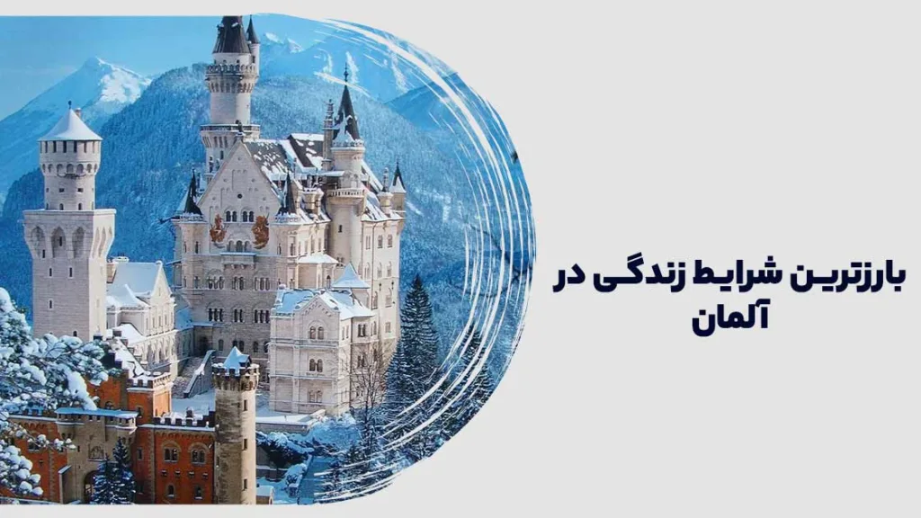 آیا آلمان برای مهاجرت و زندگی مقصد مناسبی است؟