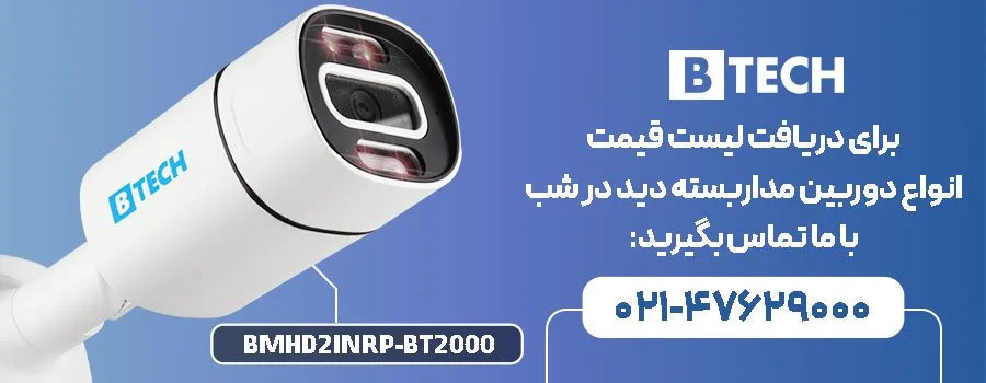 دوربین مداربسته دید در شب