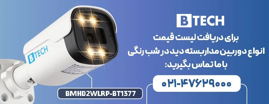 دوربین مداربسته دید در شب