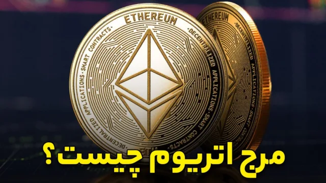 مرج اتریوم