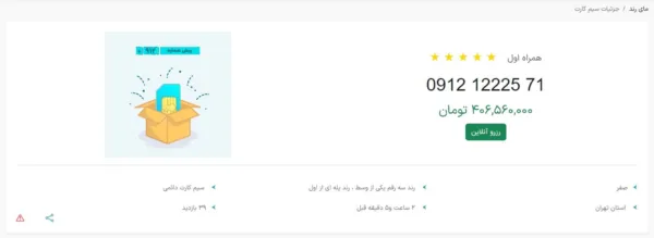 عوامل تاثیرگذار بر قیمت سیم‌کارت‌های کد 1