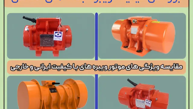 مقایسه کیفیت ویبره بدنه های صنعتی موجود در بازار