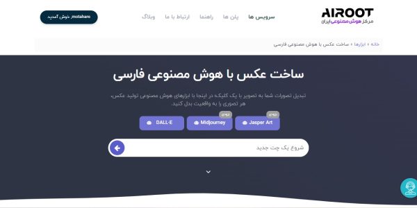 10 سایت ساخت عکس با هوش مصنوعی به همراه معرفی aiهای ساخت تصویر