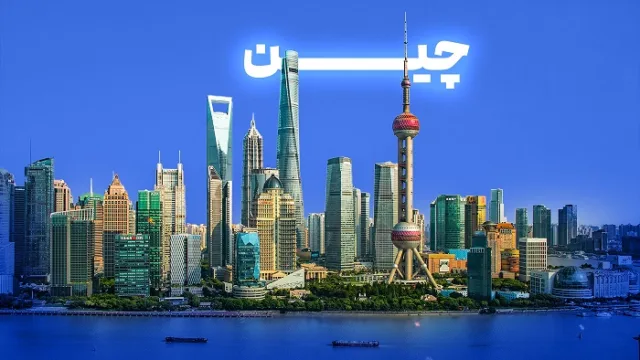 جاهای دیدنی چین؛ دیدار با شگفتی های خاوران