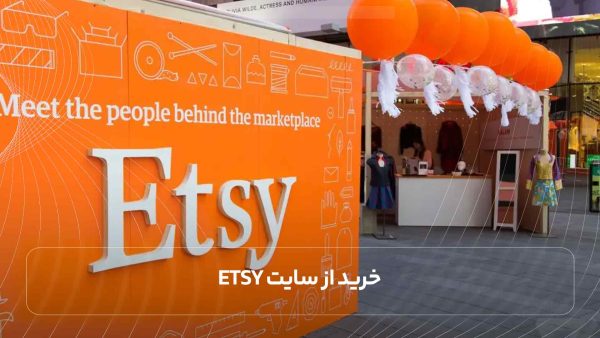 خرید از سایت Etsy