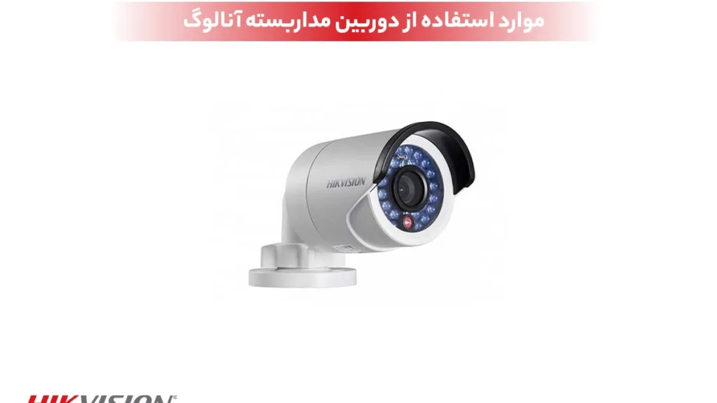 انواع مدل های دوربین آنالوگ هایک ویژن