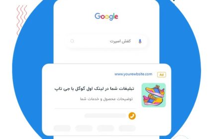 تبلیغات در گوگل ادز