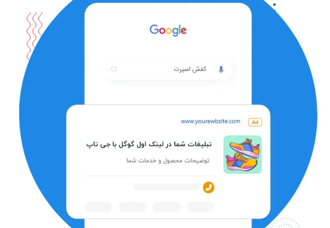 تبلیغات در گوگل ادز