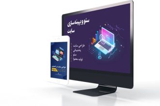 11 شرکت‌ سئو معتبر ایرانی و معرفی سئوکاران مهم جهان