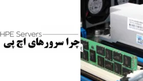 نقش کلیدی سرورهای اچ پی در بهبود بهره‌وری