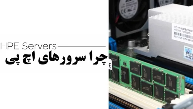 نقش کلیدی سرورهای اچ پی در بهبود بهره‌وری