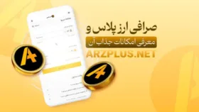 ارزپلاس