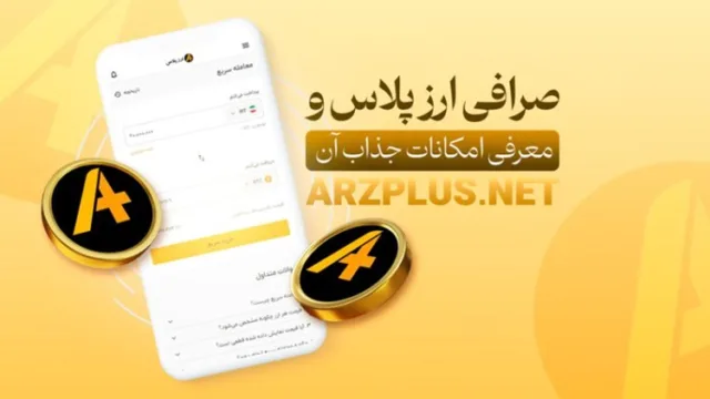 ارزپلاس