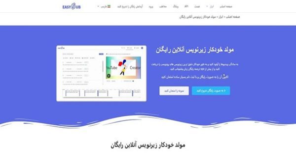 ترجمه ویدیوهای یوتیوب با هوش مصنوعی