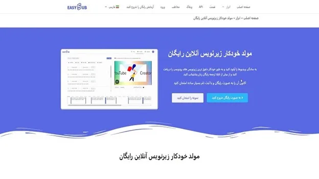 ترجمه ویدیوهای یوتیوب با هوش مصنوعی