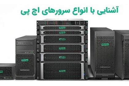 مدل‌های سرور hp