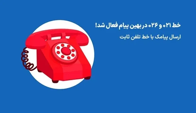 اپراتور 021 و 026