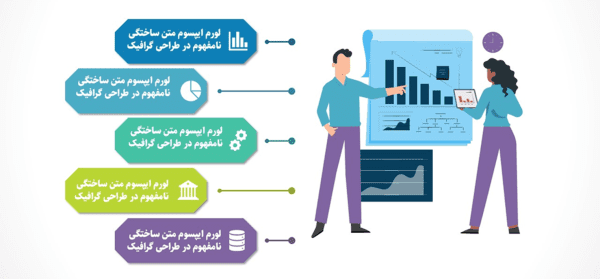 ساخت و طراحی اینفوگرافیک حرفه ای