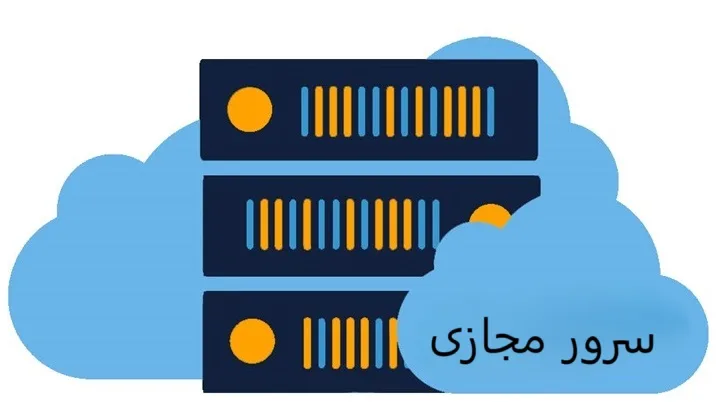 چه زمانی نباید از سرور مجازی استفاده کنید!؟