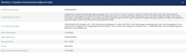 RTX 5050 و RTX 5060 در لیست EEC