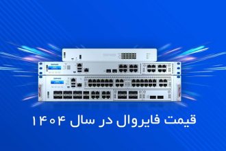 قیمت فایروال در سال 1404