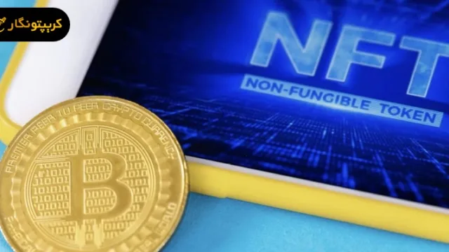 چگونه از توکن های غیر قابل تعویض کسب در آمد کنیم؟