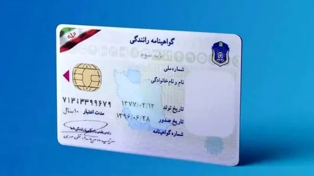 مدارک رانندگی