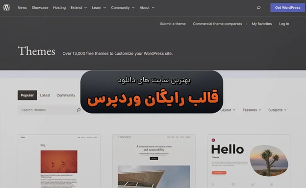 بهترین سایت های دانلود قالب رایگان وردپرس