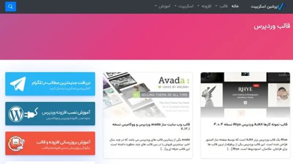 سایت پرشین اسکریپت