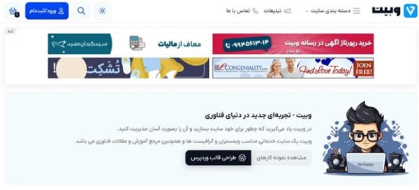 سایت وبیت - قالب رایگان وردپرس