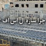 گزینه مناسب برای ساخت سریع و اقتصادی ویلای شما!