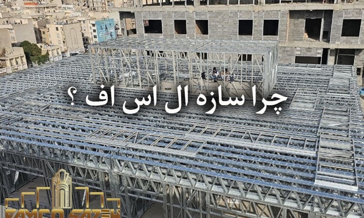 گزینه مناسب برای ساخت سریع و اقتصادی ویلای شما!