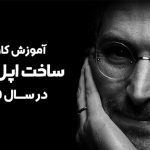 آموزش ساخت اپل آیدی در سال 2025