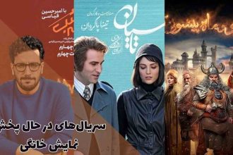 معرفی لیست فیلم‌ها و سریال‌های شبکه خانگی در سال‌های اخیر
