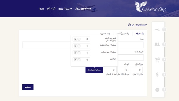 رزرو بلیط هواپیما نیم بها برای معلولین و خانواده شهدا در ایرلاین ایران ایر