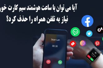 آیا ساعت هوشمند سیم‌کارت‌خور می‌تواند جای موبایل را بگیرد؟
