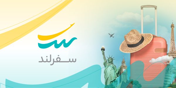 چرا سفرلند بهترین برای اخذ ویزاست؟