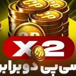 خرید سی پی دوبرابر