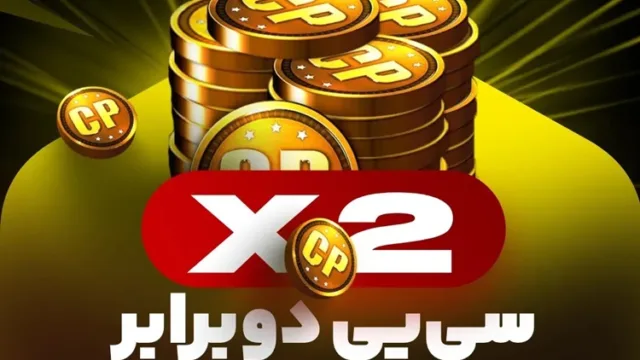 خرید سی پی دوبرابر